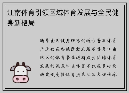 江南体育引领区域体育发展与全民健身新格局 江南体育引领区域体育发展与全民健身新格局