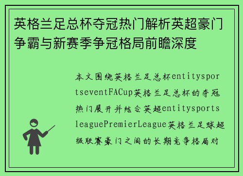 英格兰足总杯夺冠热门解析英超豪门争霸与新赛季争冠格局前瞻深度
